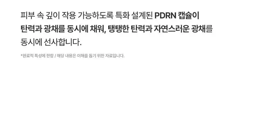 [탄력주름] 프랭클리 PDRN 바운스볼 광채세럼 30ml 앰플 상세페이지 7